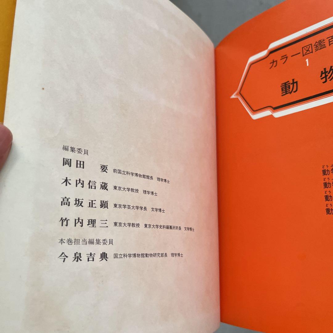 カラー図鑑百科 全24巻セット　世界文化社