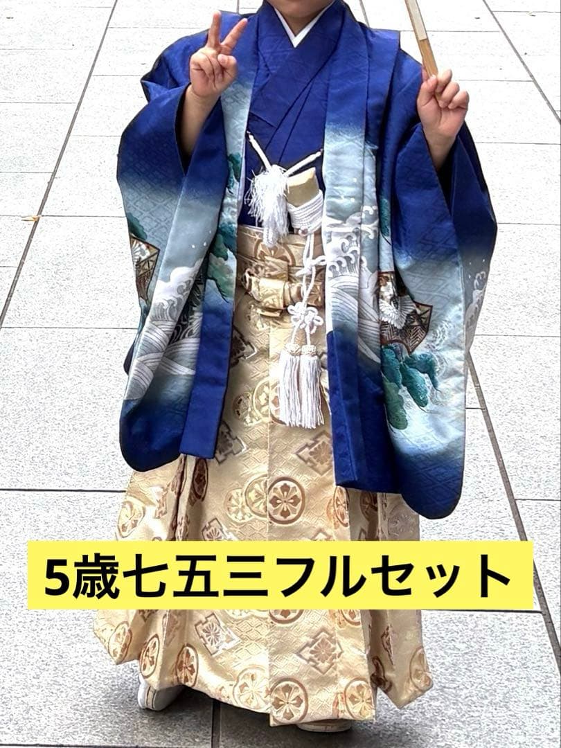 七五三 男の子 5歳 羽織袴