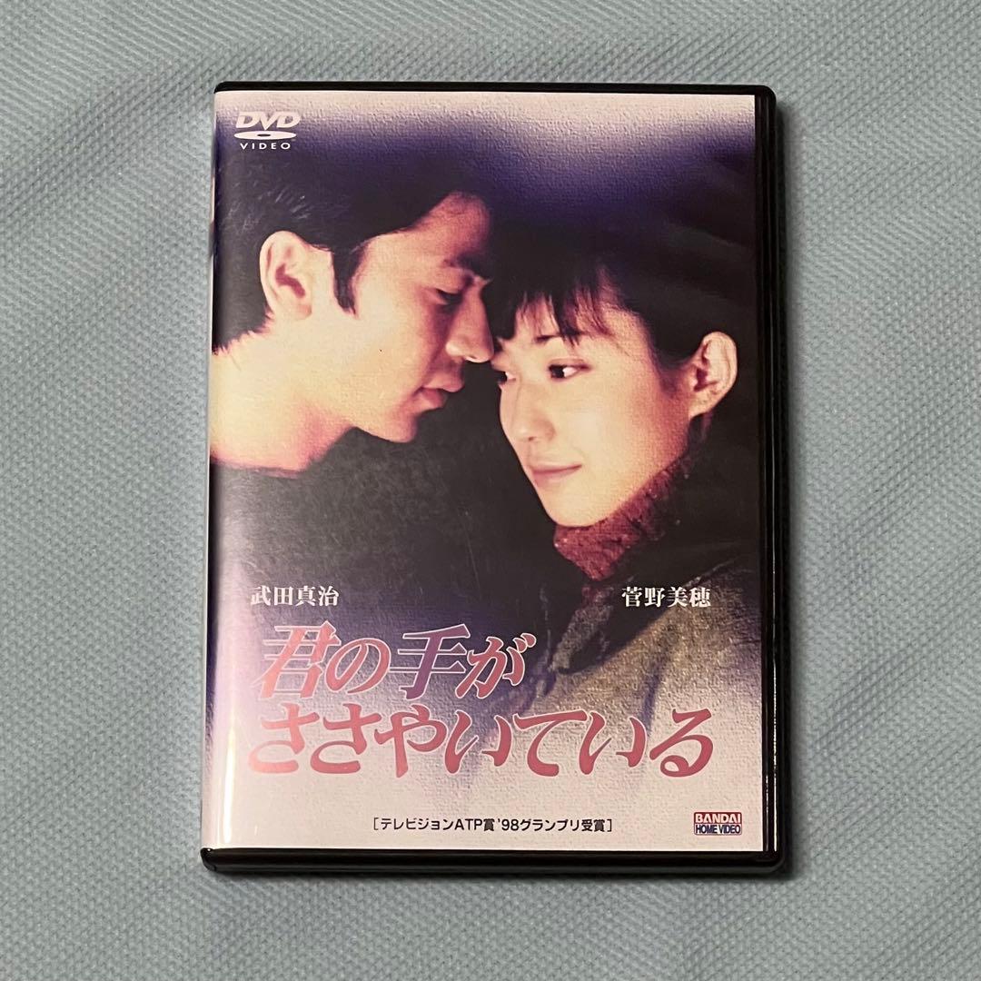 君の手がささやいている 第一章