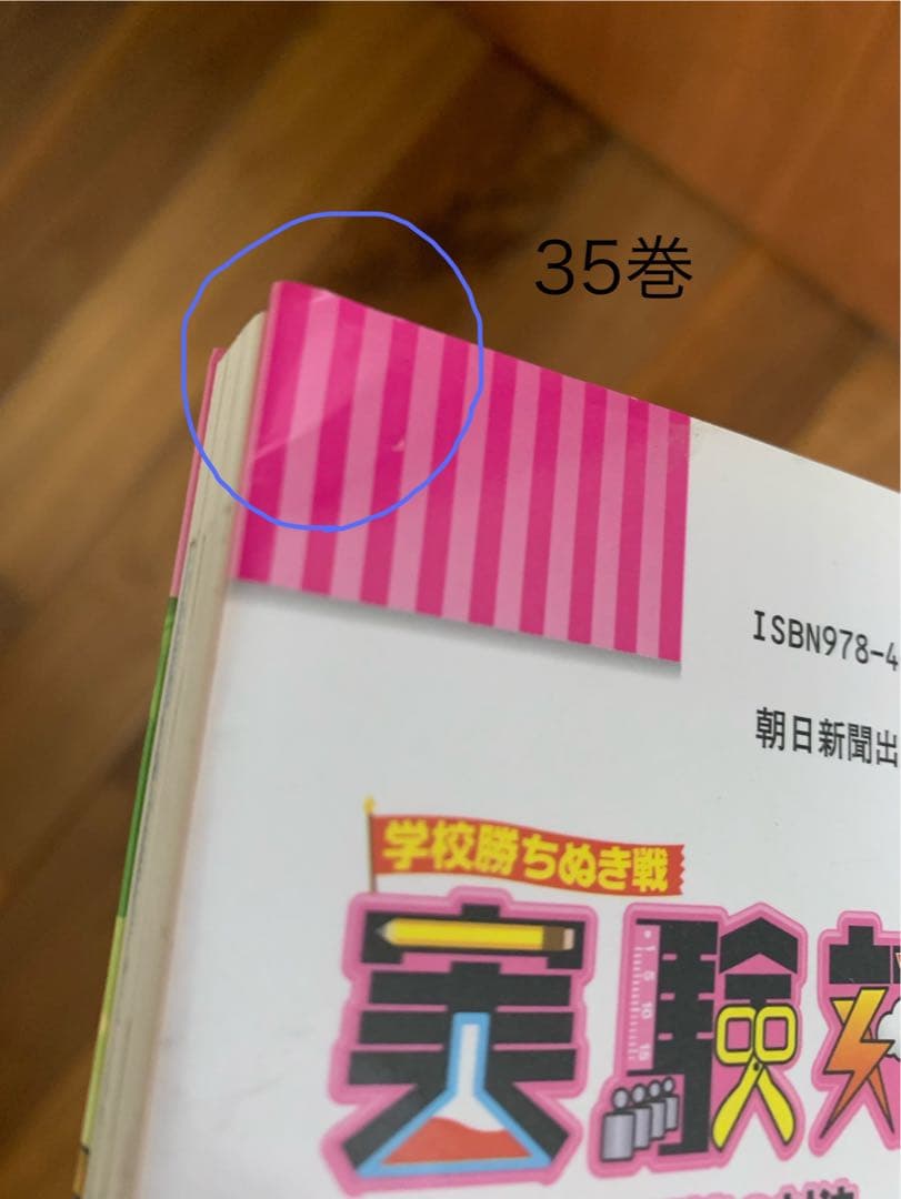 実験対決シリーズ 　34冊