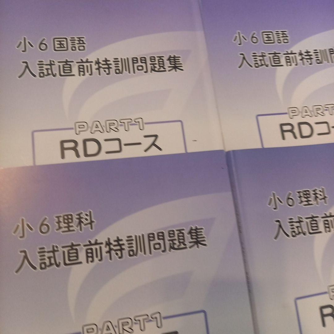 祝❕最終合格値下げ❕❕【最新版】ほぼ無記入☆　浜学園　入試直前特訓　4科セット