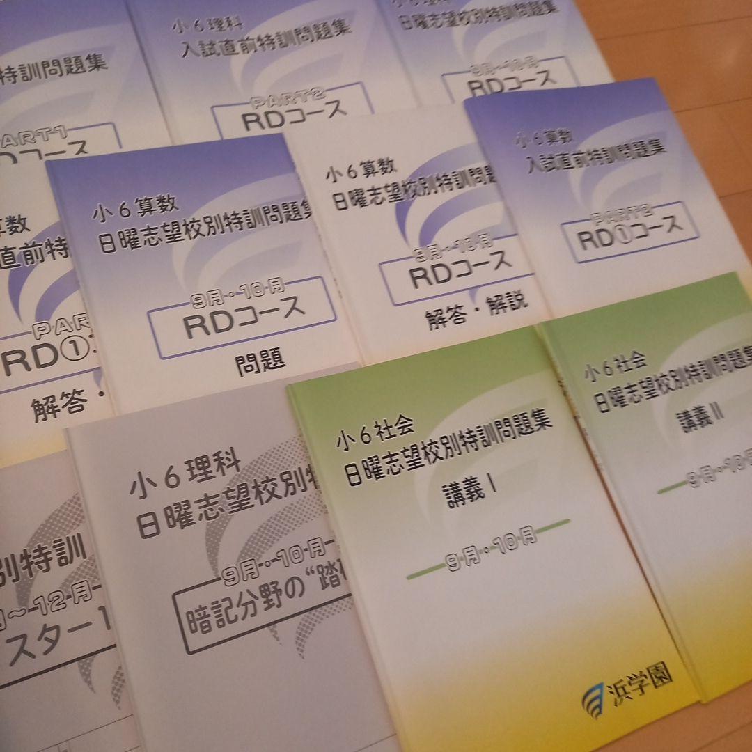 祝❕最終合格値下げ❕❕【最新版】ほぼ無記入☆　浜学園　入試直前特訓　4科セット