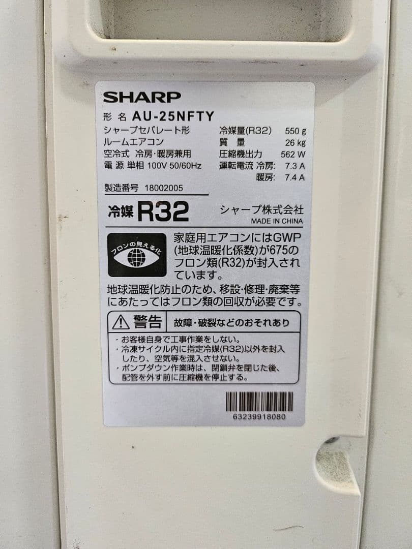 1552 シャープ【AC-25NFT】2021年 8畳 エアコン 中古