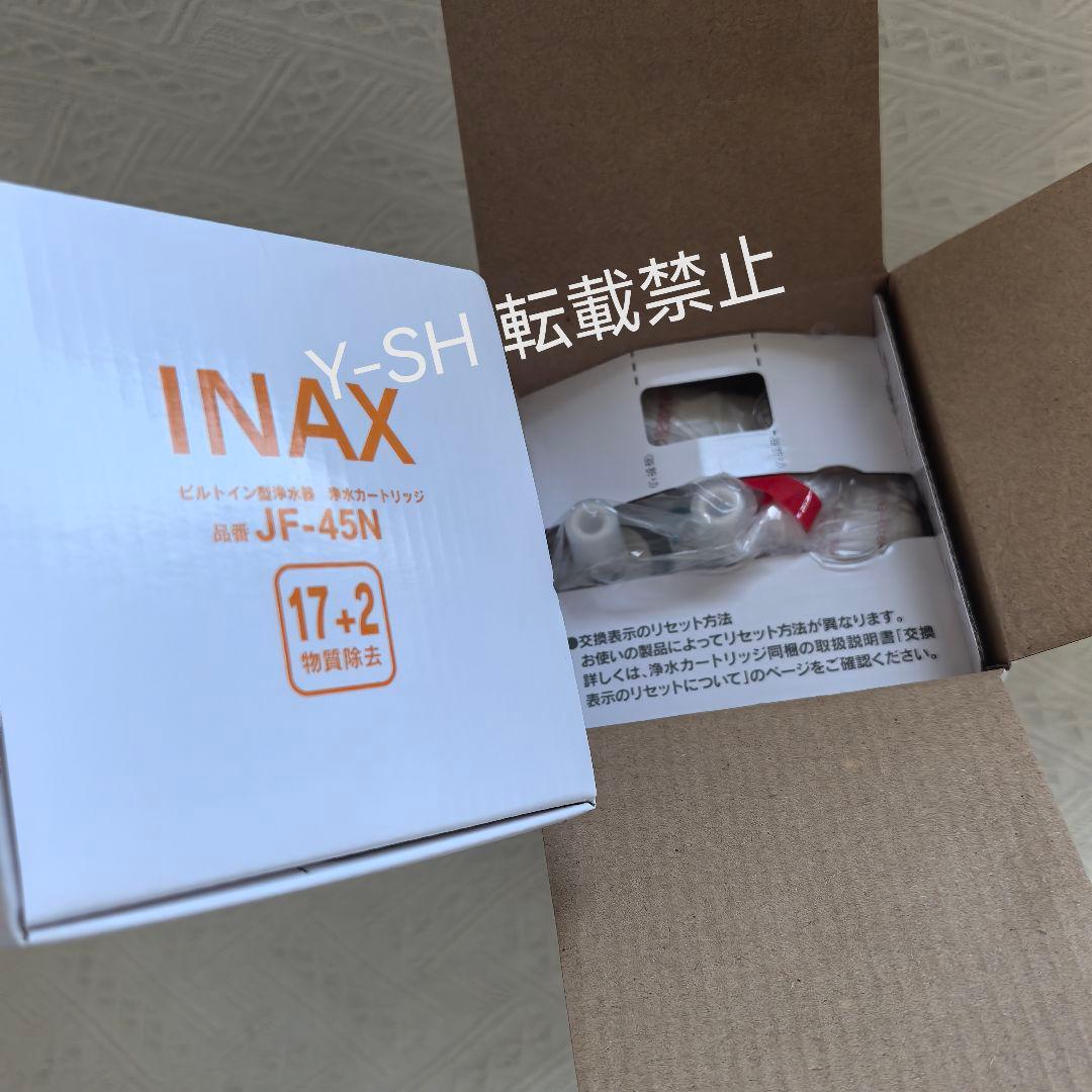 『新品未開封』LIXIL INAX交換用浄水カートリッジ JF-45N 2本