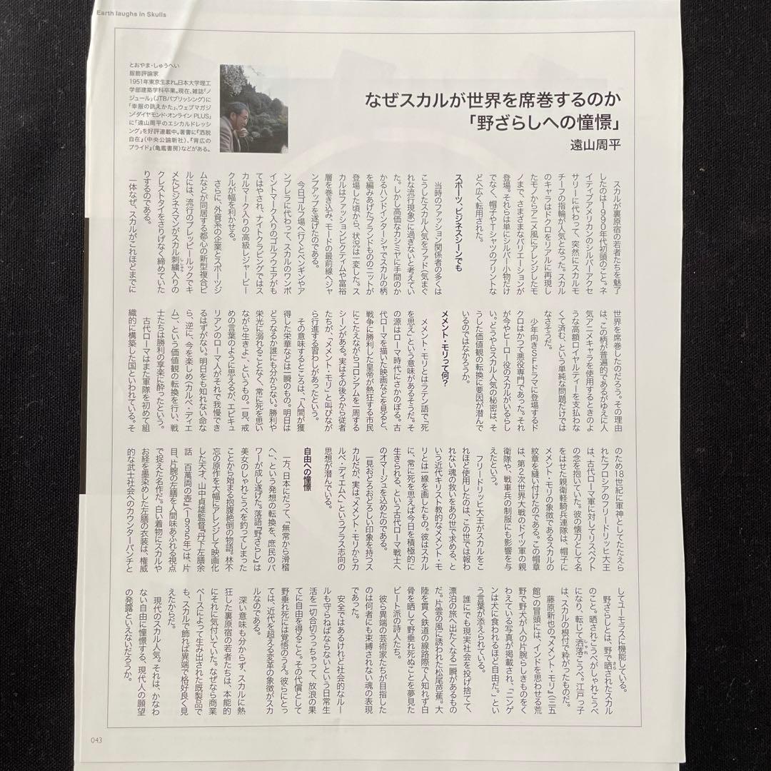 アート・デザイン・音楽 SKULLS IN CONTEMPORARY ART AND DESIGN