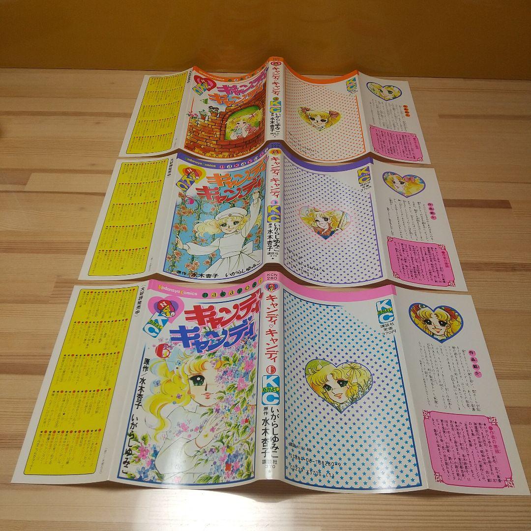 キャンディキャンディ　全巻　赤文字統一　並上セット