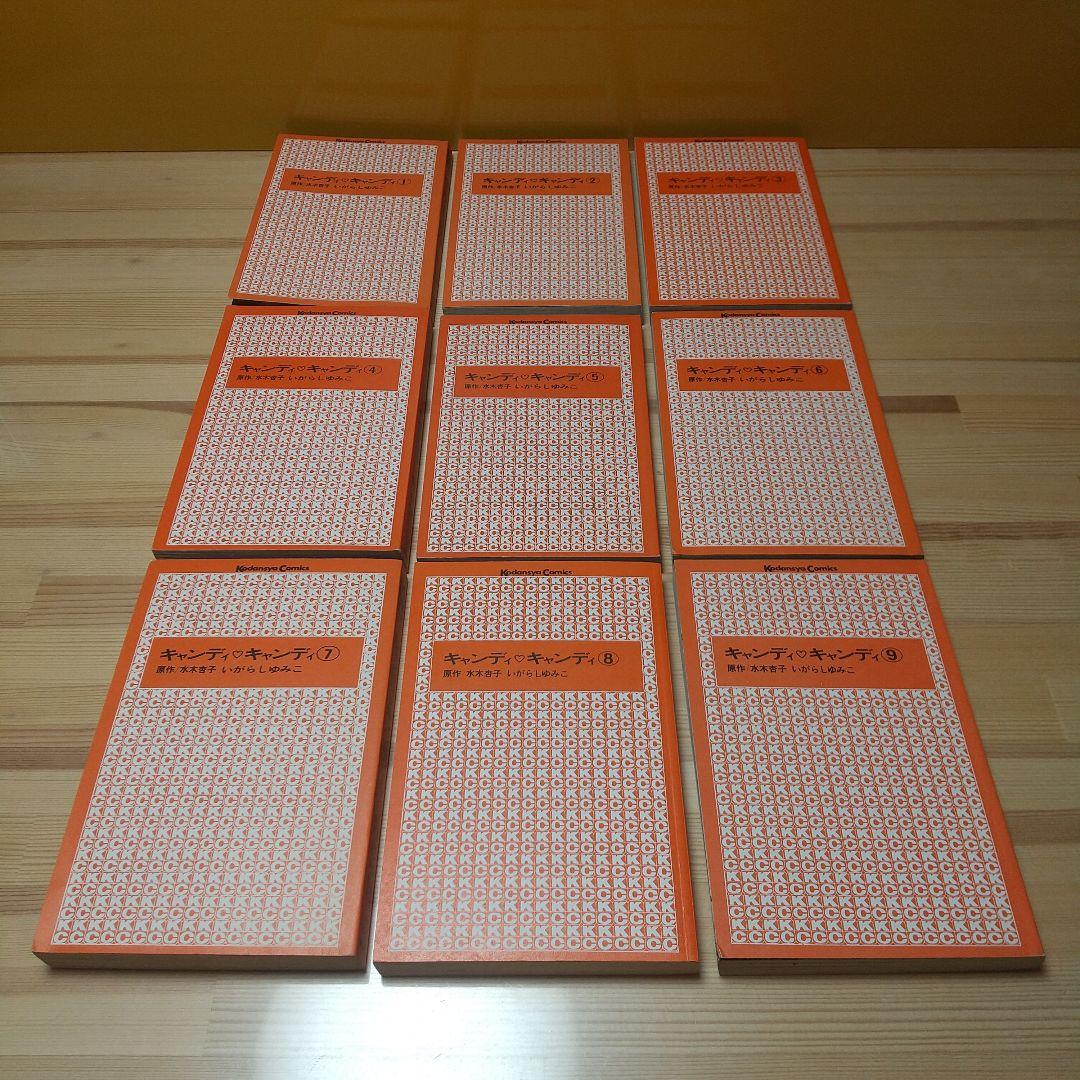 キャンディキャンディ　全巻　赤文字統一　並上セット