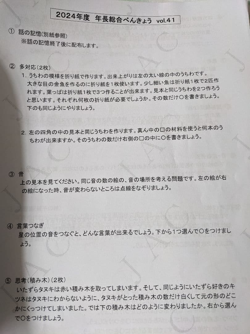 ★Muumuu★ ジャック①年長総合勉強プリント② 年長ペーパー 宿題