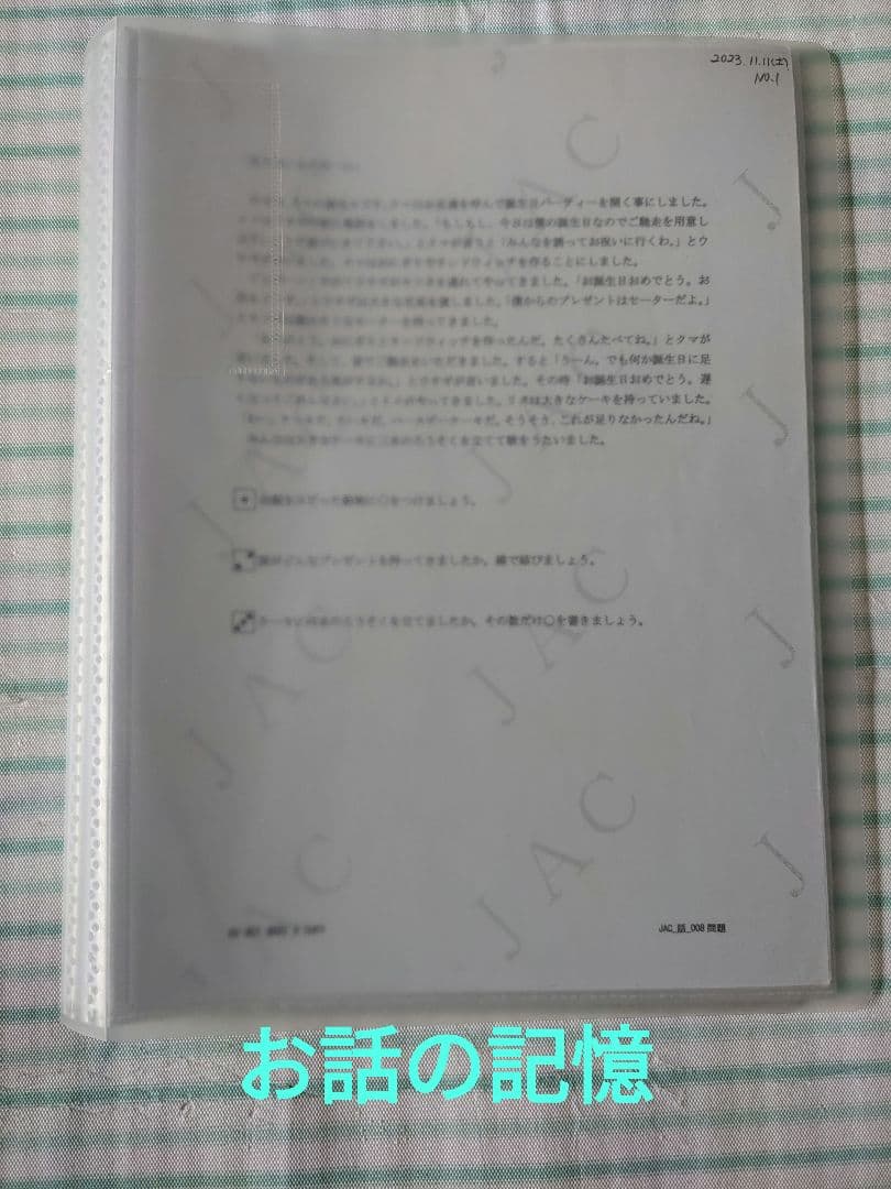 ★Muumuu★ ジャック①年長総合勉強プリント② 年長ペーパー 宿題