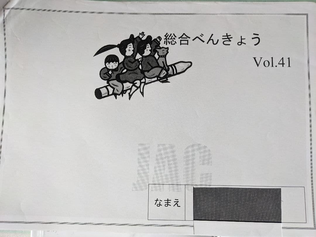 ★Muumuu★ ジャック①年長総合勉強プリント② 年長ペーパー 宿題