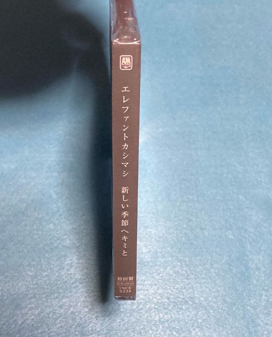 新品未開封　エレファントカシマシ　新しい季節へキミと　初回限定盤　エレカシ