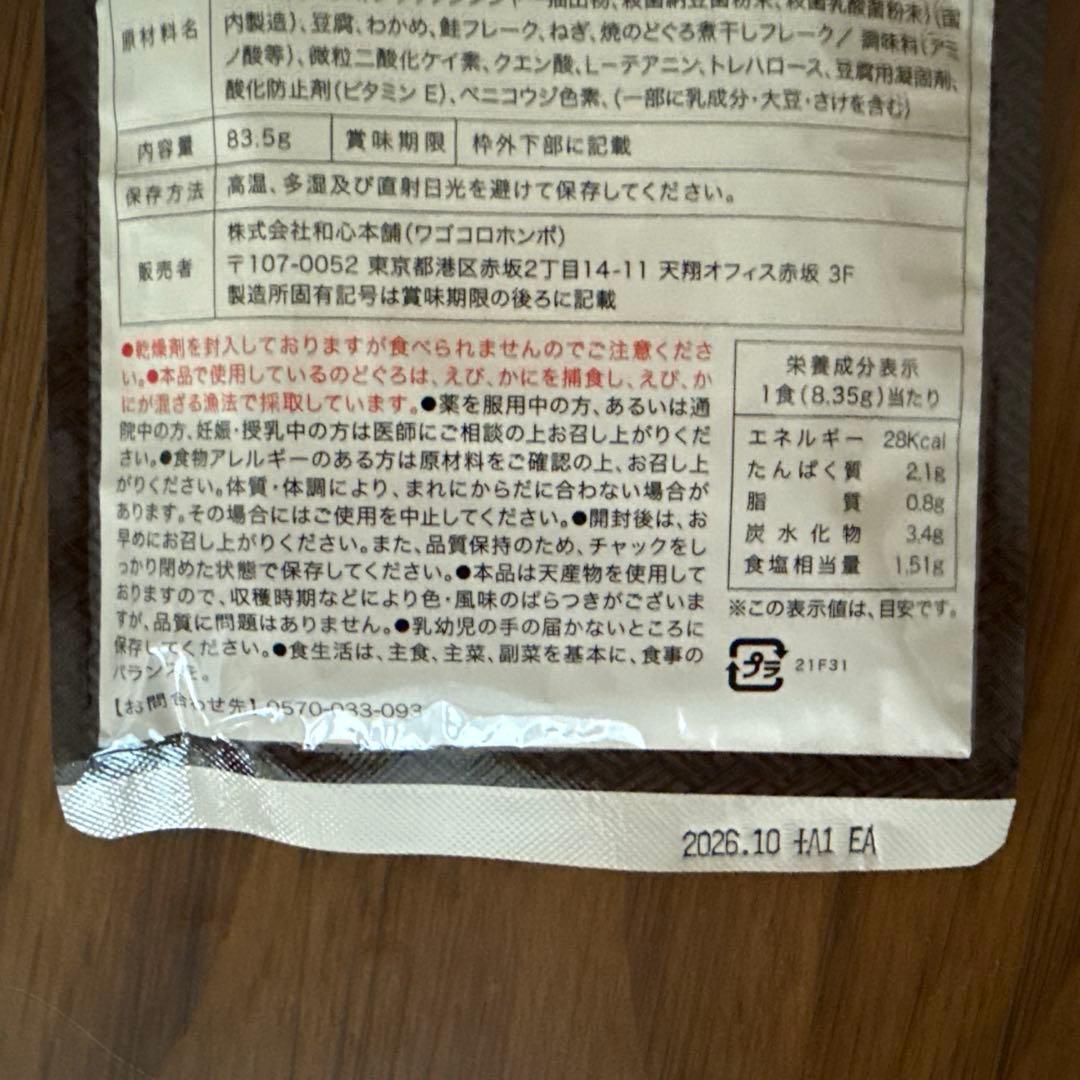 発酵本家の味噌汁　3セット