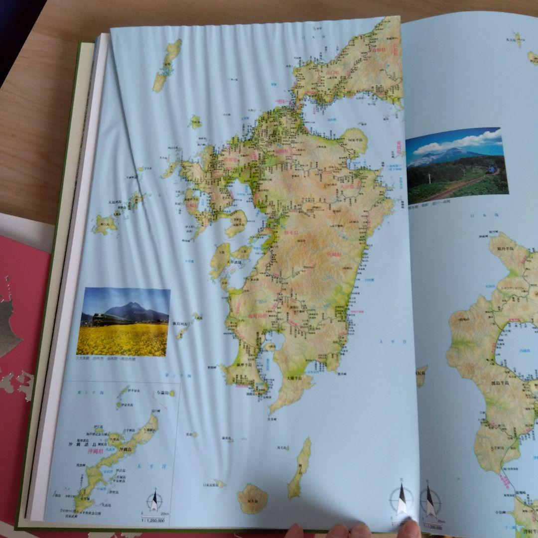 ユーキャン　日本大地図と索引セット