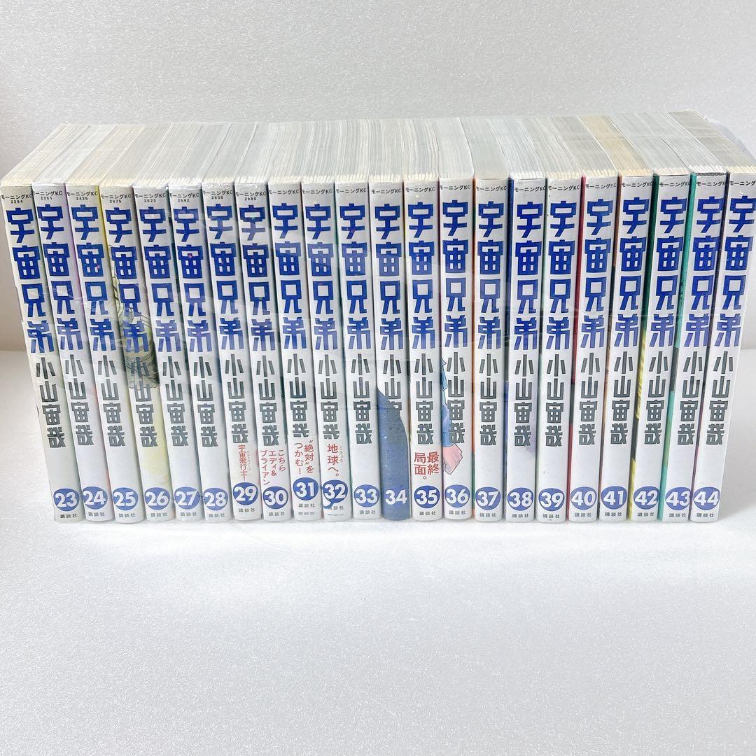 宇宙兄弟44巻セット