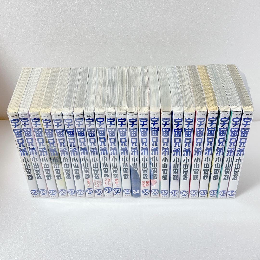 宇宙兄弟44巻セット