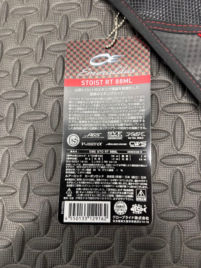 エメラルダス ストイスト RT 88ML