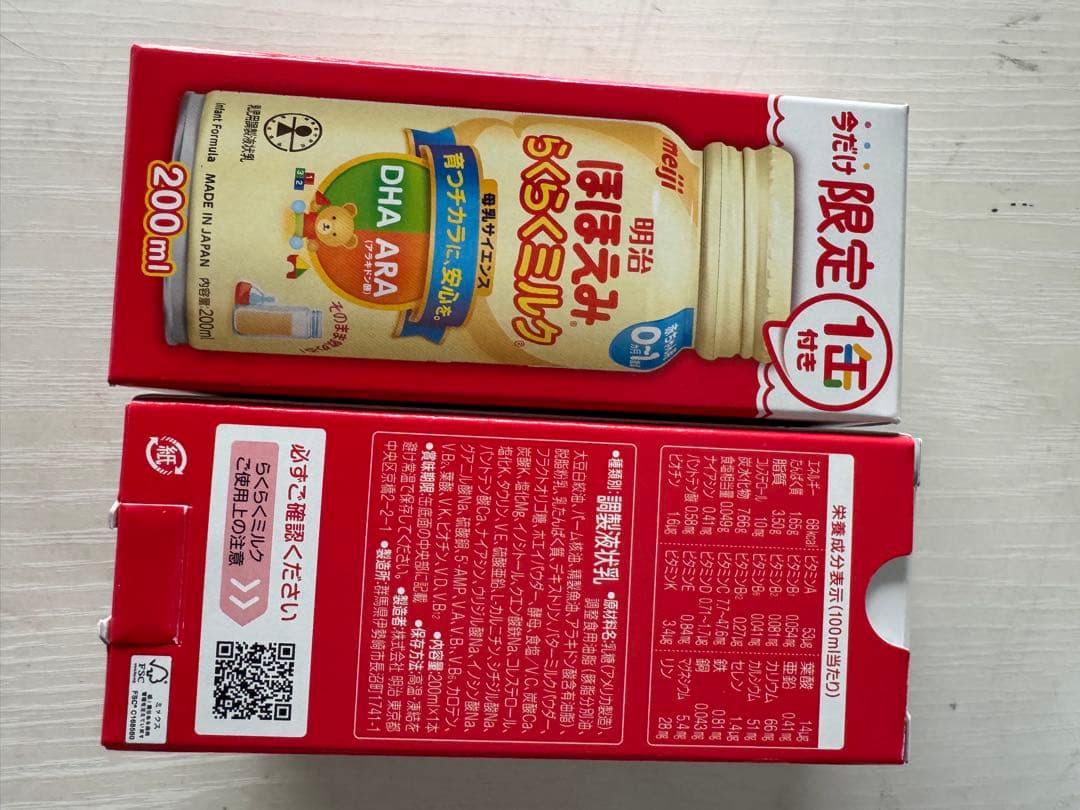 ほほえみらくらく液体ミルク200ml　100本　賞味期限2026年5月