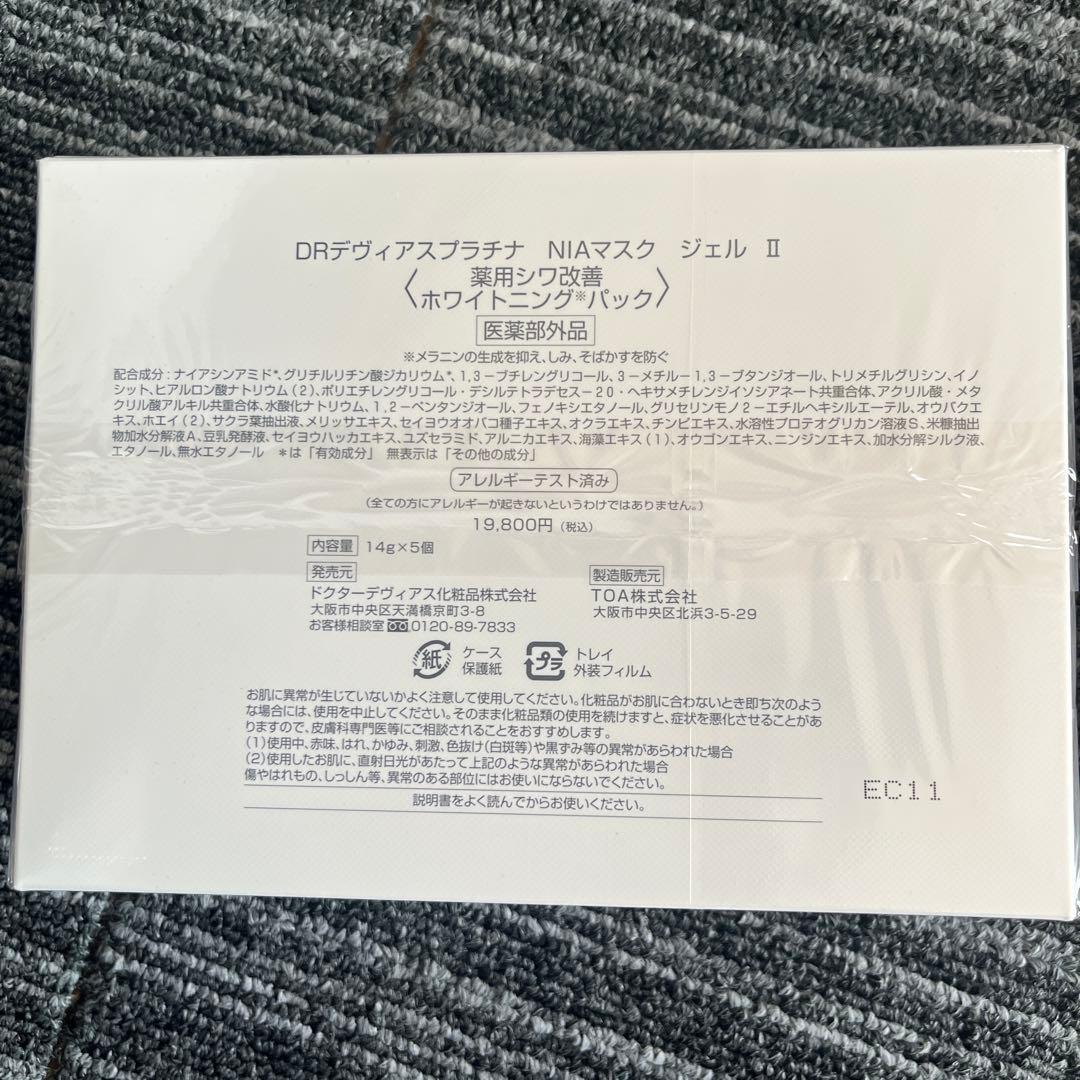 DRプラチナ NIAマスクジェル & クレイオフパックホワイティ