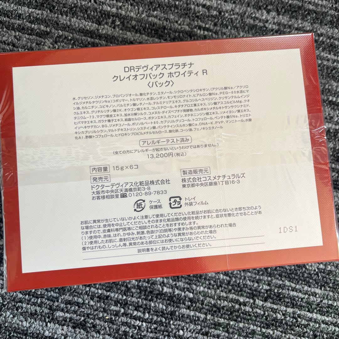 DRプラチナ NIAマスクジェル & クレイオフパックホワイティ