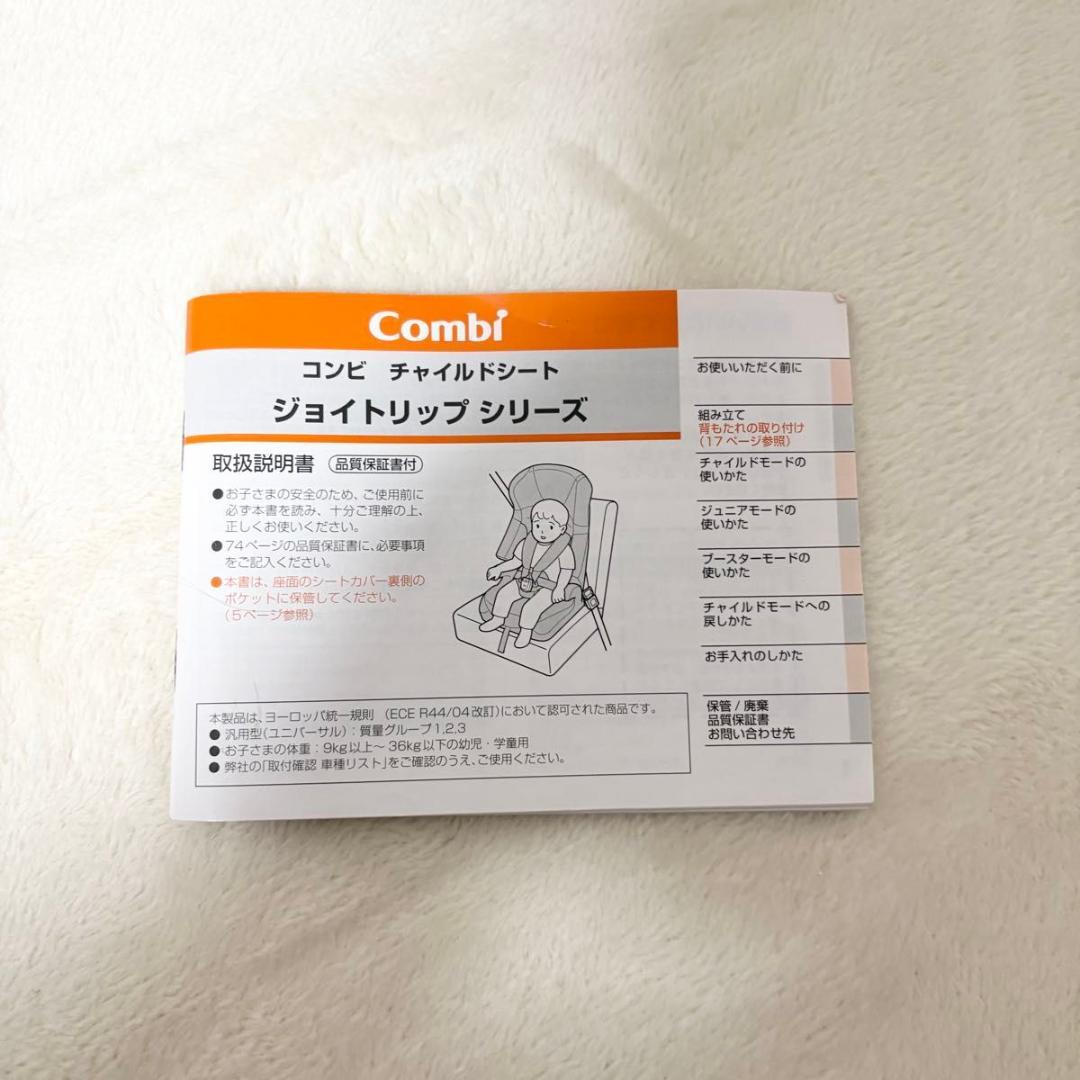 美品 コンビ ジョイトリップ エッグショック GC ジュニアシート Combi