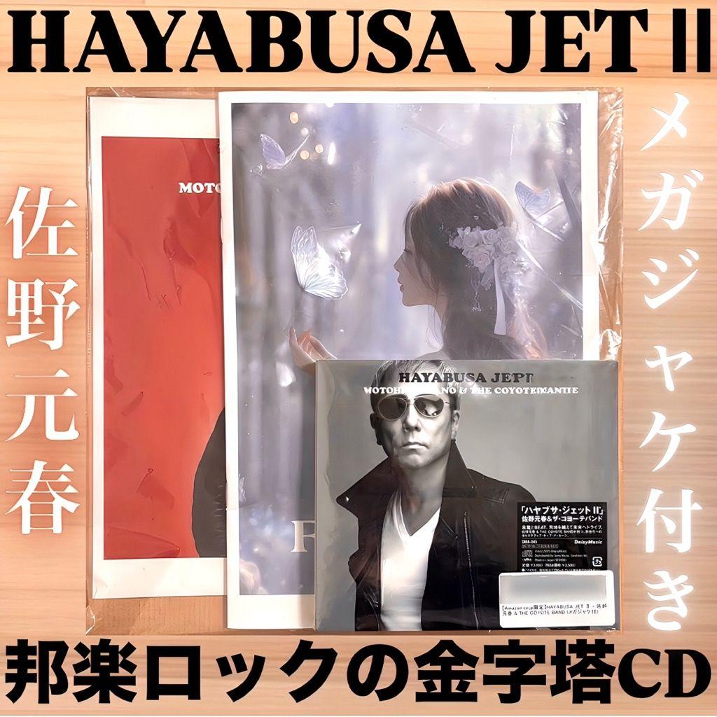 佐野元春 & THE COYOTE BAND HAYABUSA JET Ⅱ 新品
