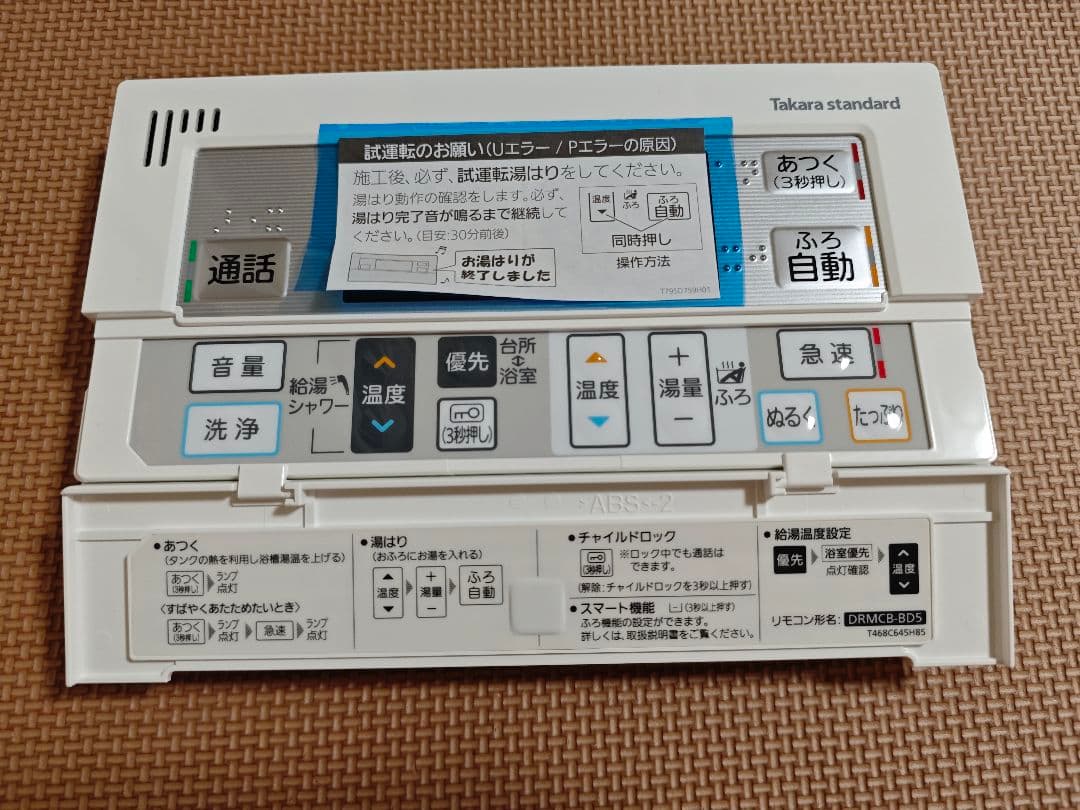 タカラスタンダード エコキュート　リモコンセット