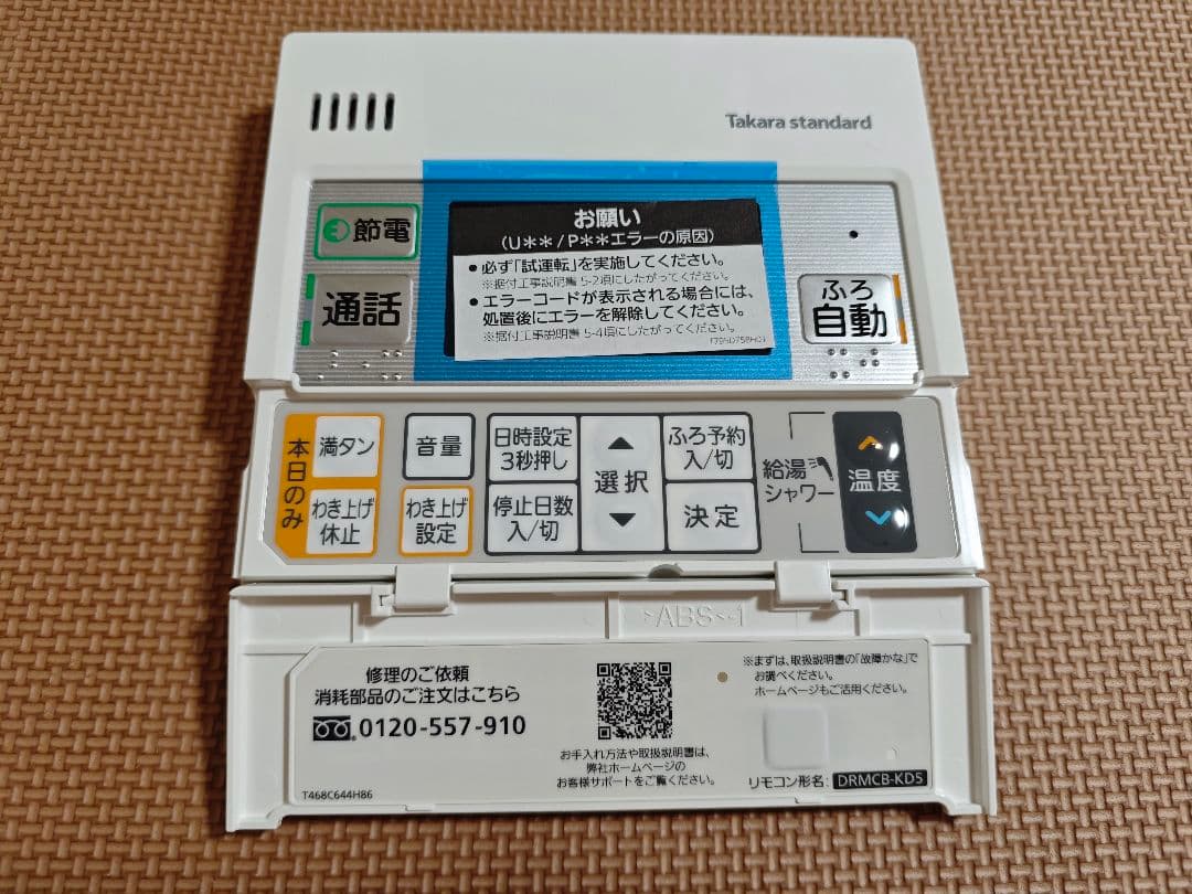 タカラスタンダード エコキュート　リモコンセット