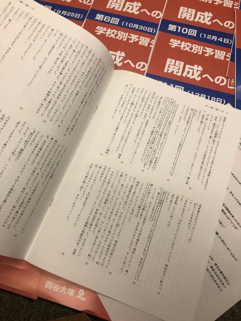 四谷大塚　2023年受験　学校別予習シリーズ　開成への国算理社