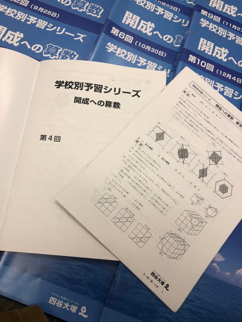 四谷大塚　2023年受験　学校別予習シリーズ　開成への国算理社