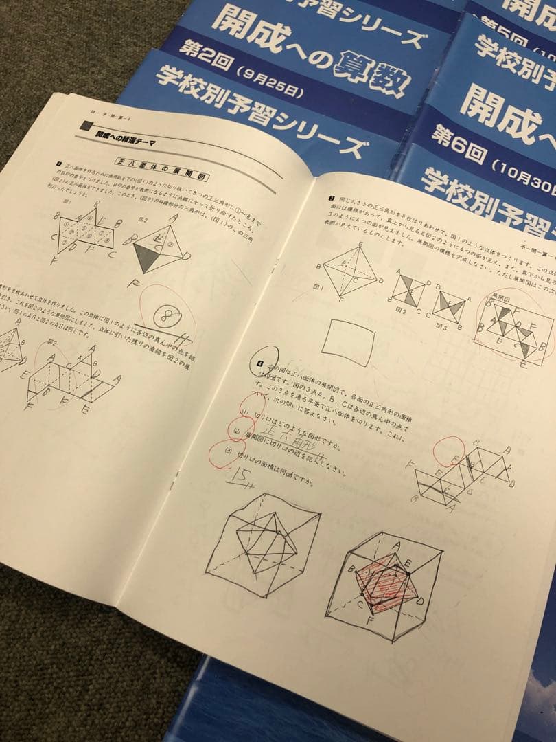 四谷大塚　2023年受験　学校別予習シリーズ　開成への国算理社