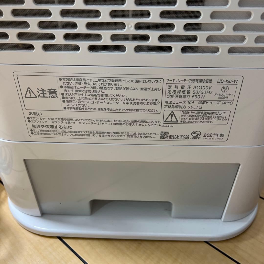 IRIS OHYAMA 衣類乾燥機除湿機 IJD-I50