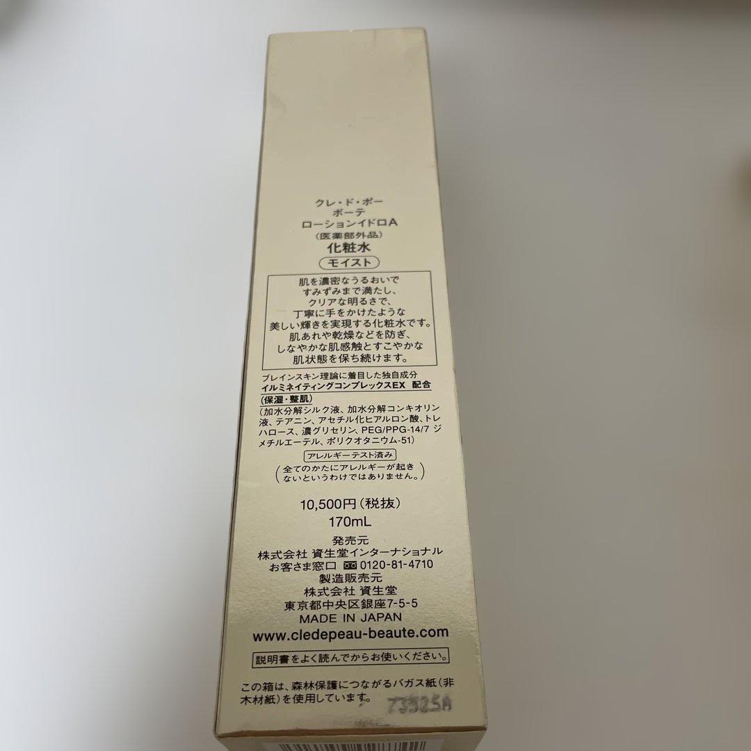 クレ・ド・ポー ボーテ　ローションイドロA 170ml