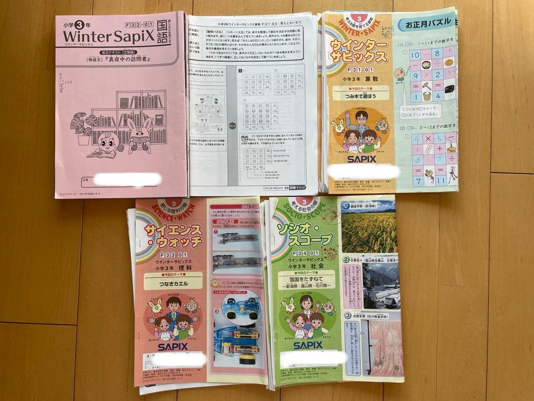 SAPIX 3年生　全年度教材
