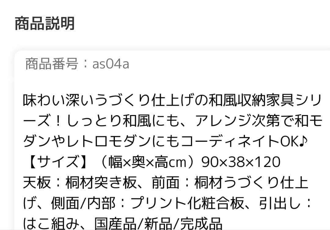6月10日迄　大川家具　和モダン　水屋
