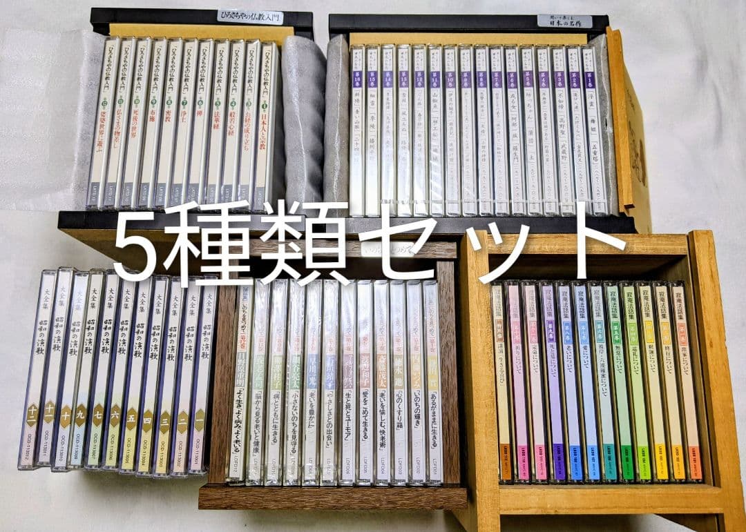 ユーキャンCD 昭和の演歌 日本の名作 寂庵法話集 ひろさちや いのちを見つめて