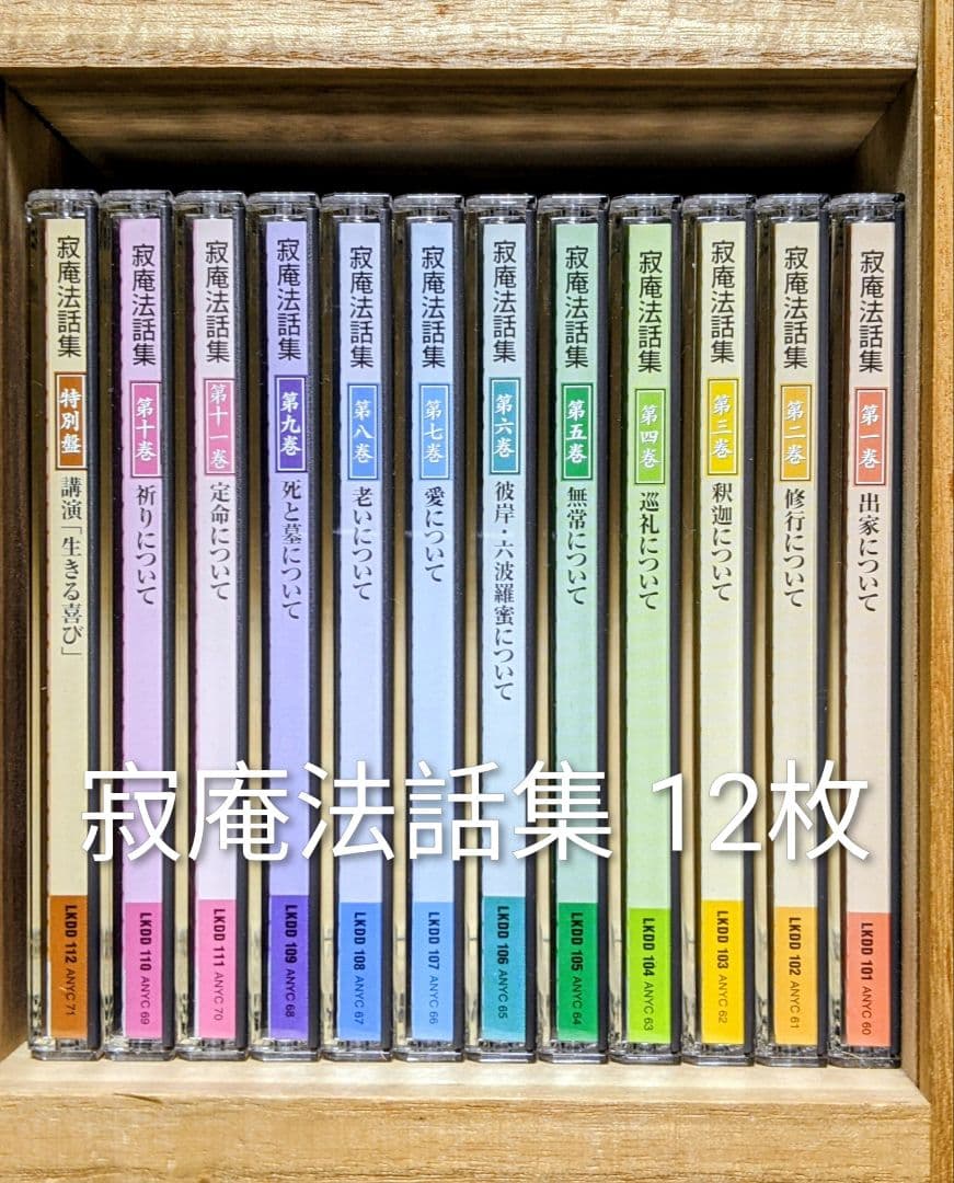 ユーキャンCD 昭和の演歌 日本の名作 寂庵法話集 ひろさちや いのちを見つめて