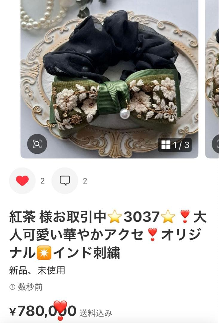 紅茶様お取引中⭐3013⭐❣️大人可愛い華やかアクセ❣️オリジナル✴インド刺繍