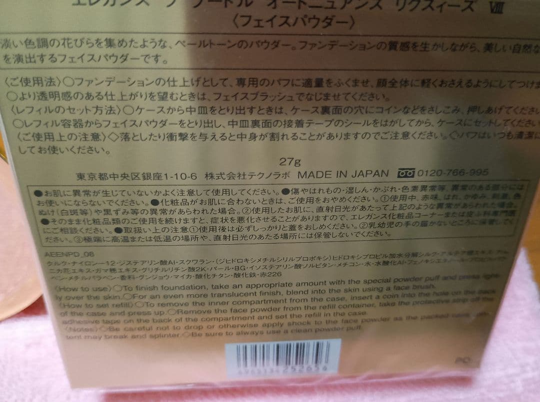 エレガンス　ラプードルオートニュアンスリクスィーズ 8