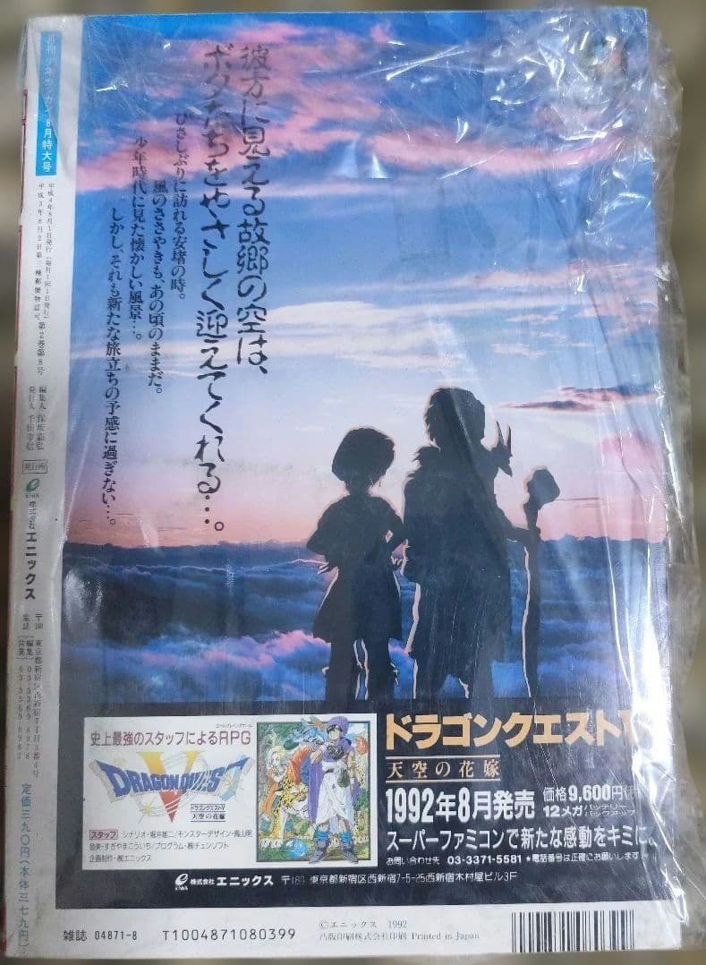 魔法陣グルグル　新連載号　連載開始号　少年ガンガン　New series