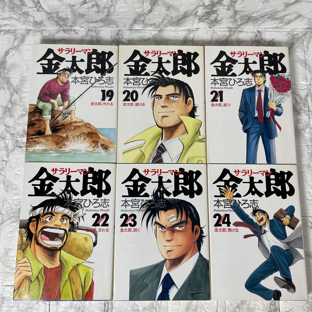 サラリーマン金太郎 全巻セット ＋ 他シリーズ 計46冊 本宮ひろ志 初版多数