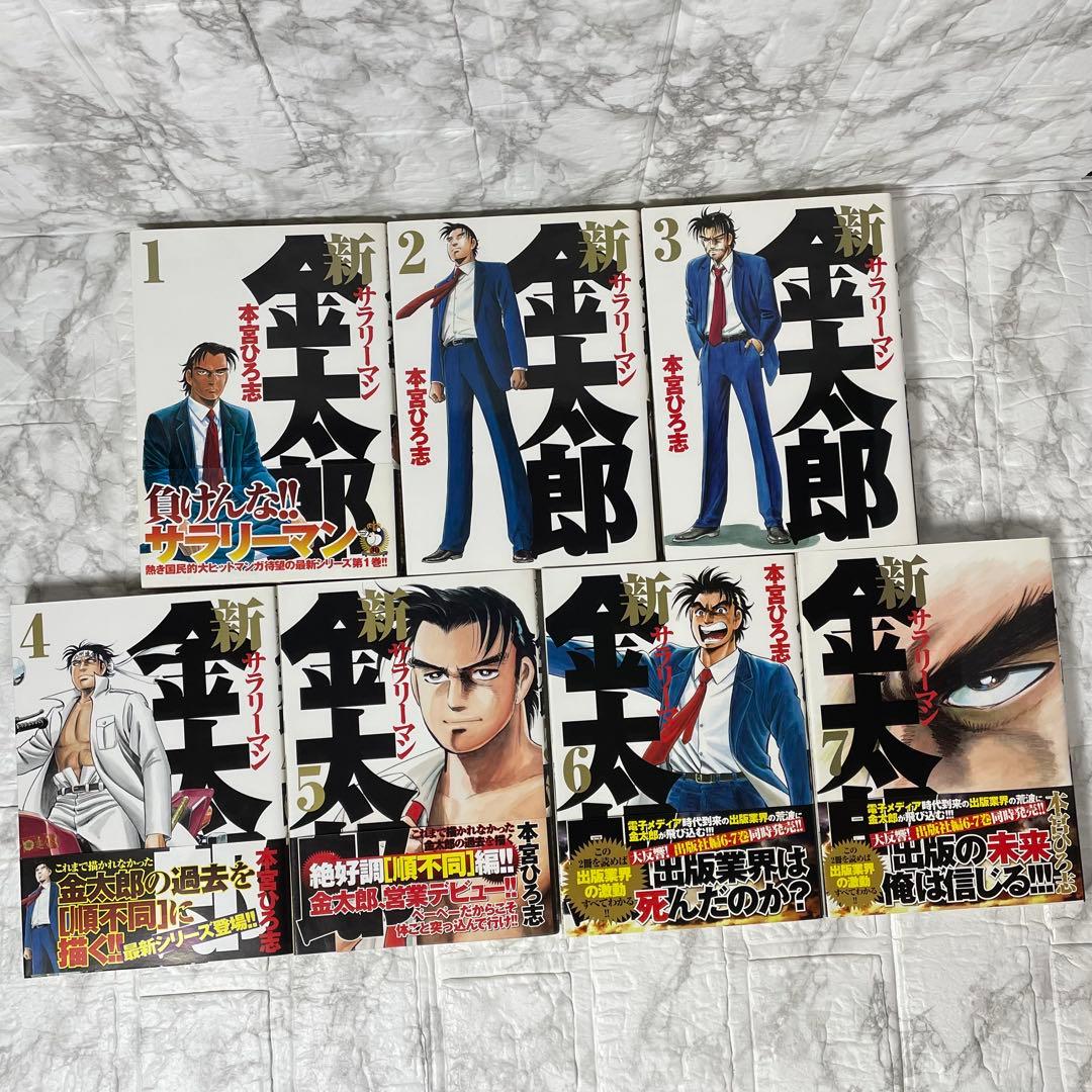 サラリーマン金太郎 全巻セット ＋ 他シリーズ 計46冊 本宮ひろ志 初版多数