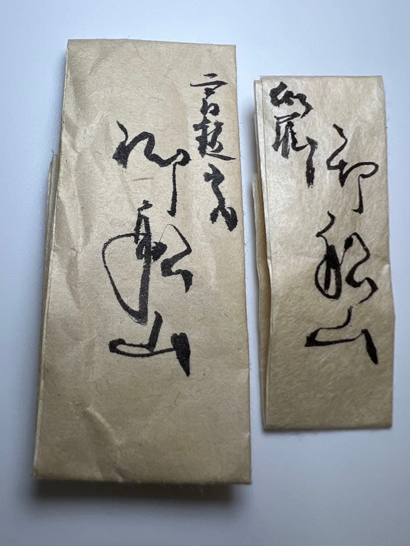 古渡命銘木 貳/二百種名香　伽羅　銘【御舩山】0.352g 香木/沈香/伽羅