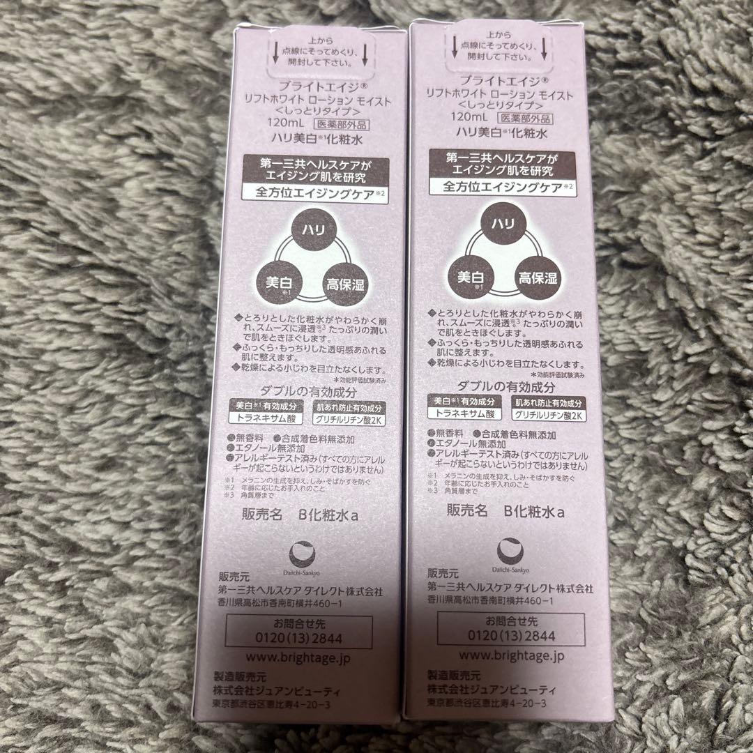 ブライトエイジ リフトホワイト　ローション　モイスト　120ml 2本