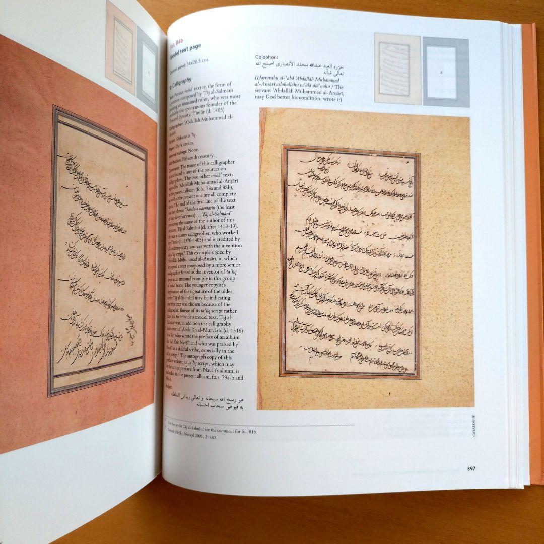 ペルシャ書道　オスマン王室 宝物庫 所蔵 シャー・タフマースプ