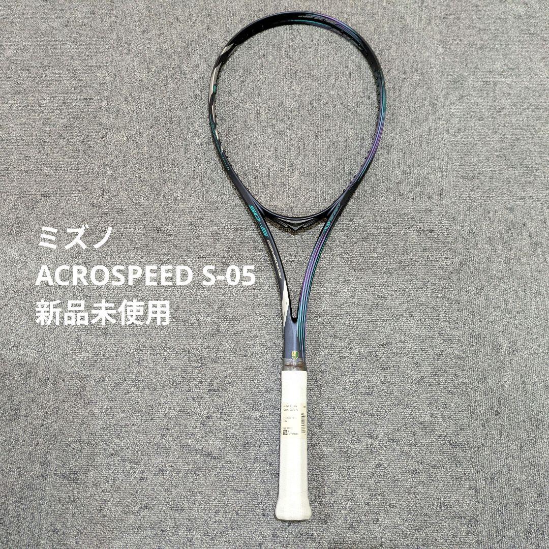 【新品未使用】アクロスピードS-05/00X/ミズノソフトテニスラケット