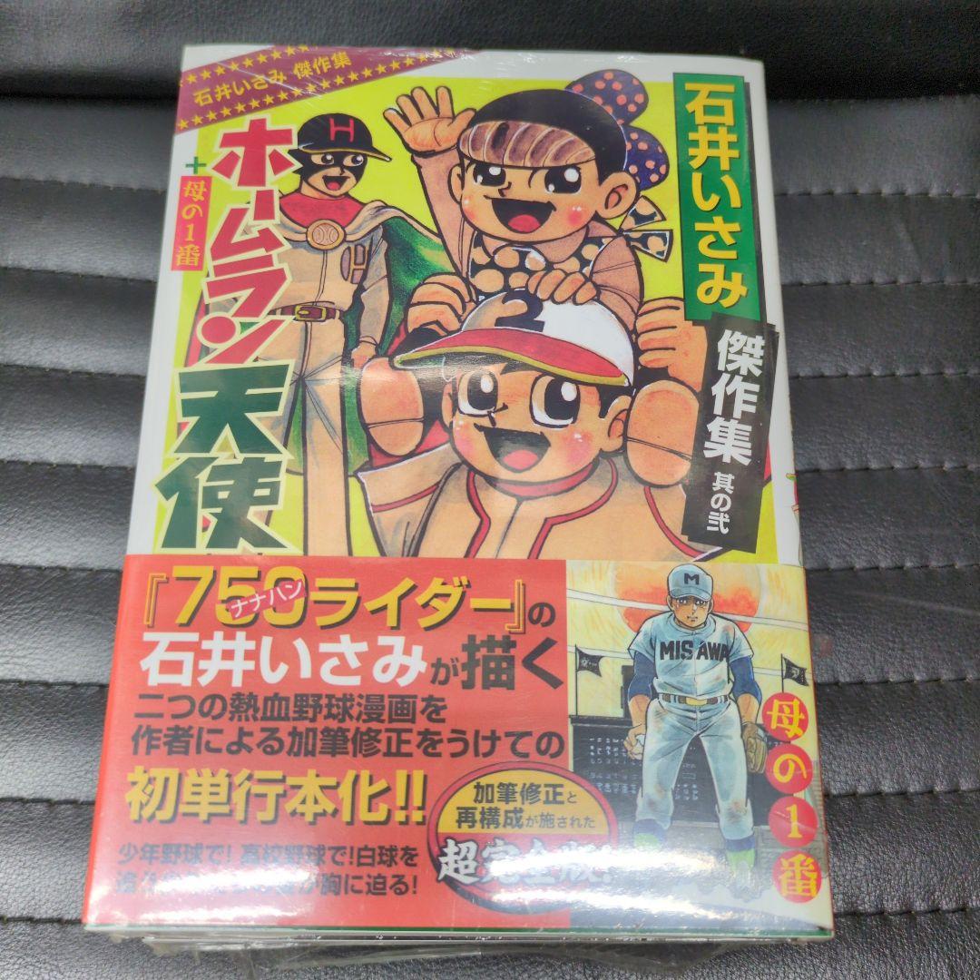 石井いさみ傑作集 全巻セット