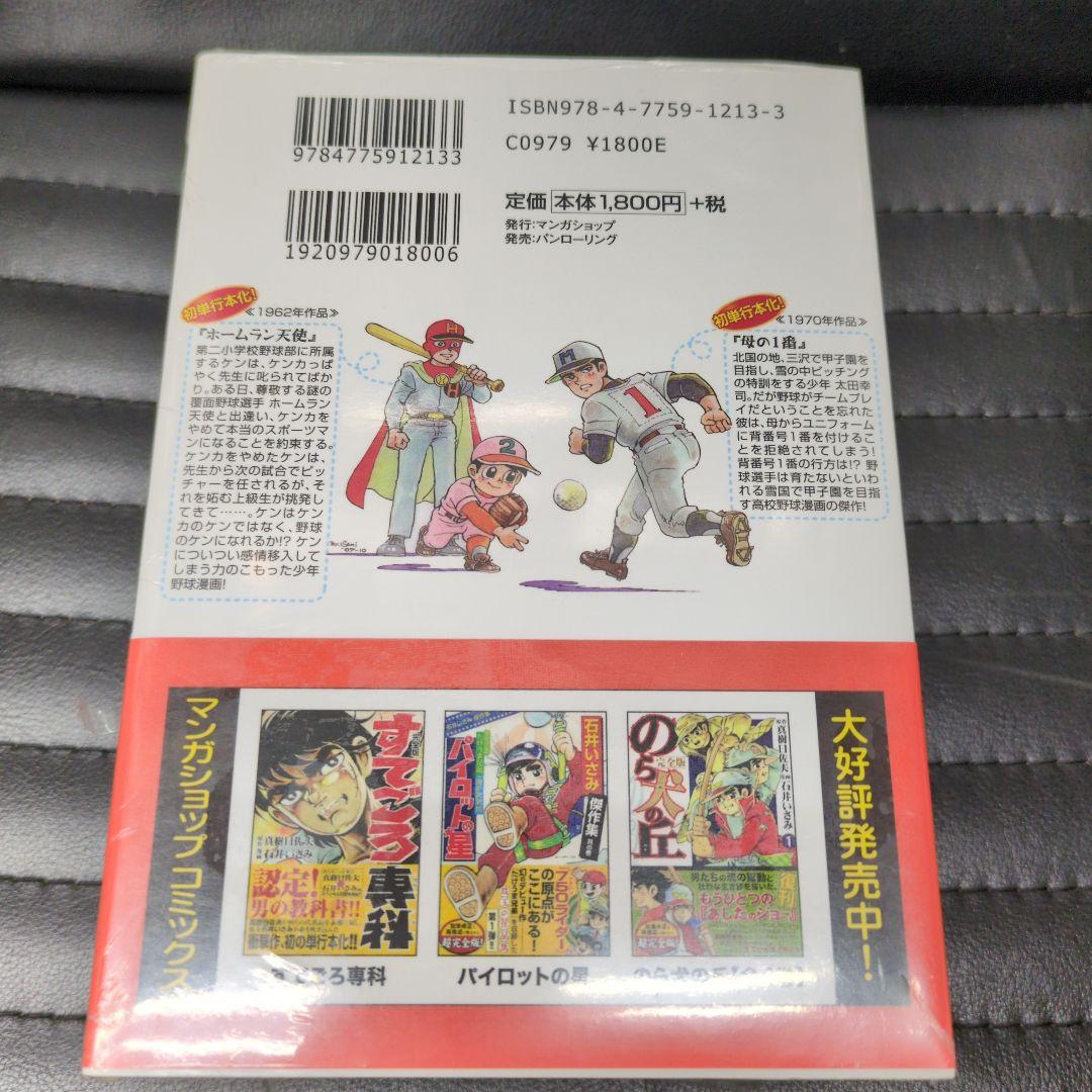 石井いさみ傑作集 全巻セット
