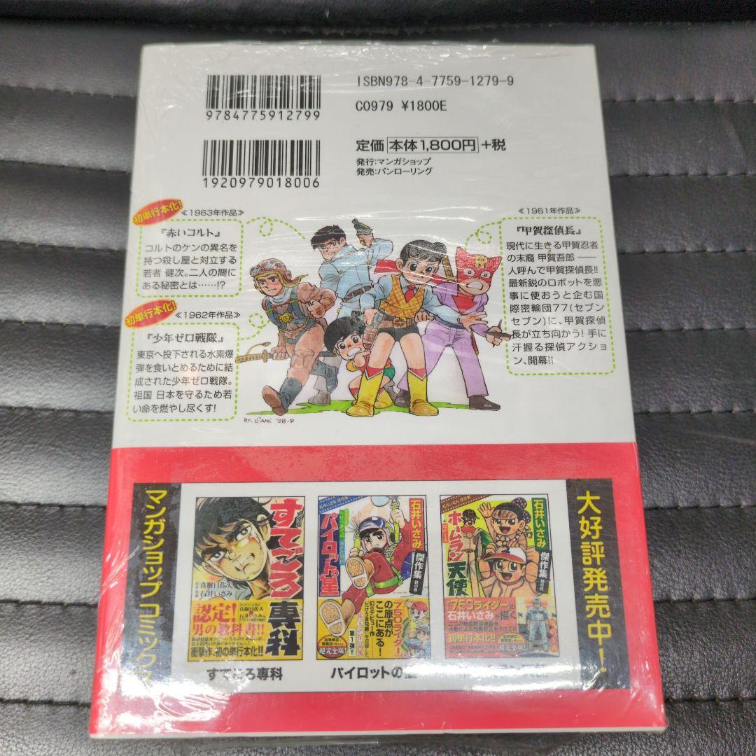 石井いさみ傑作集 全巻セット