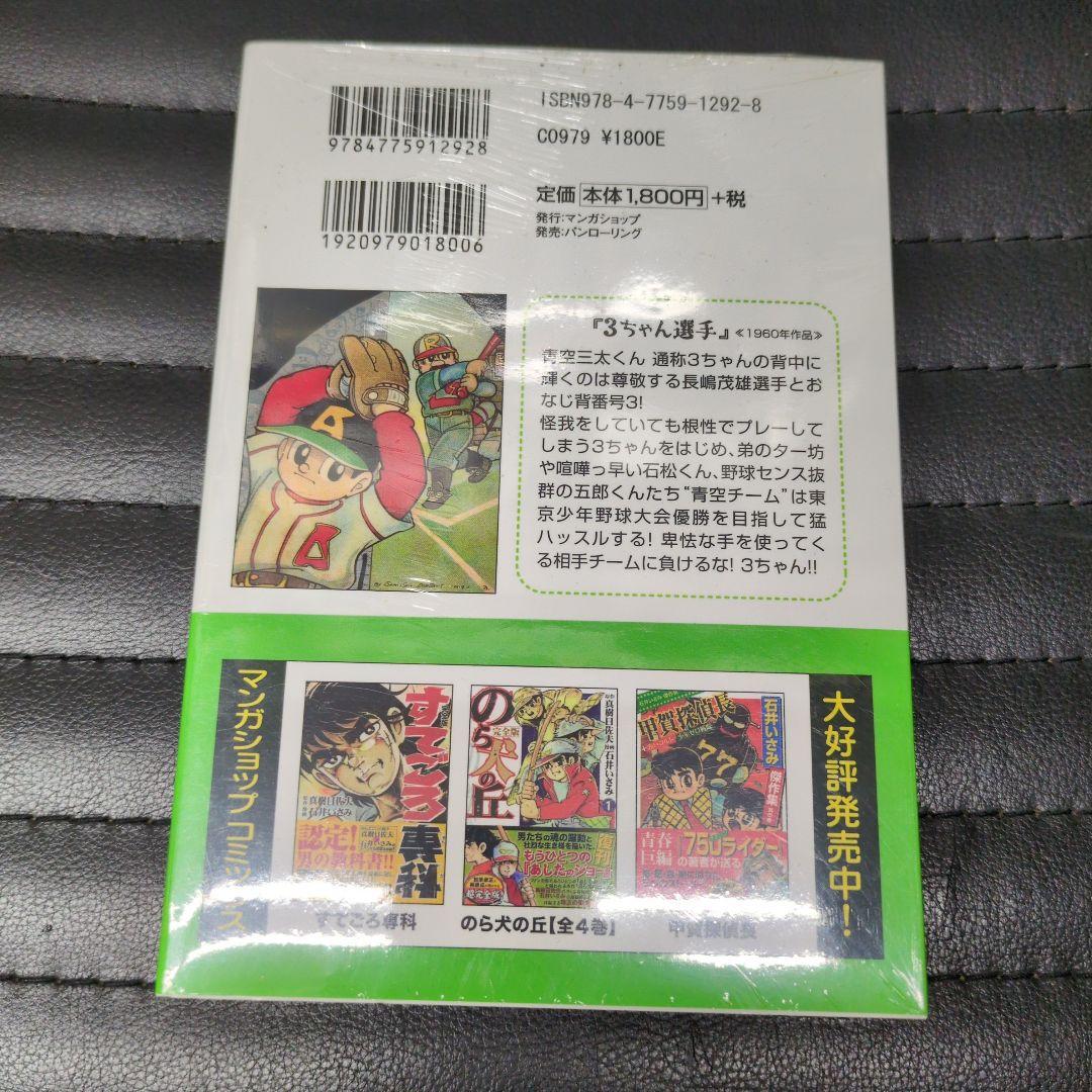 石井いさみ傑作集 全巻セット