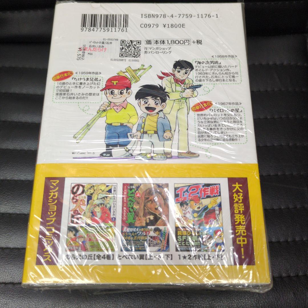 石井いさみ傑作集 全巻セット